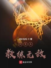 nba教练打球厉害吗