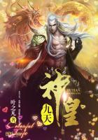 九天神皇杨羽免费阅读