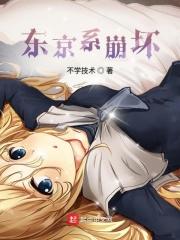 东京喰种类型的日漫
