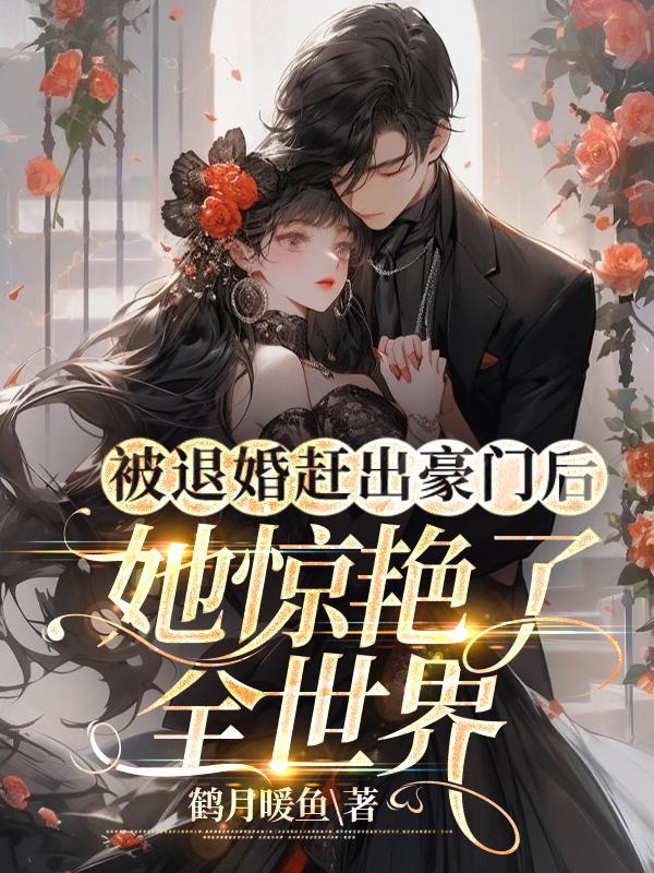 被退婚的我