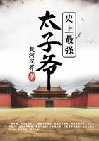 史上最强太子爷在线播放免费