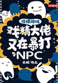 戏精她绝不轻易狗带