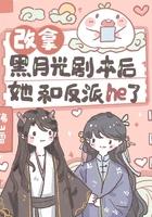 黑月光拿稳be剧本修改后txt