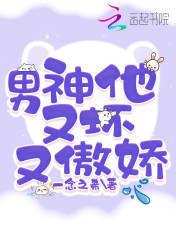 男神他又苏又撩txt