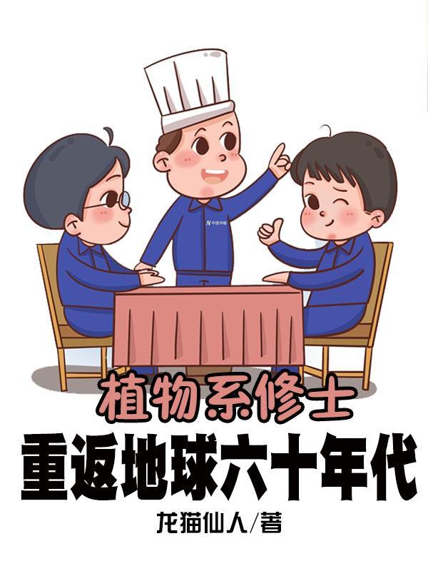 元婴重生的