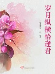 纵容岁月什么意思