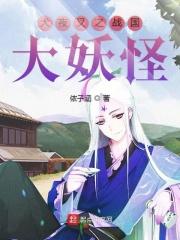 犬夜叉大妖怪有哪些