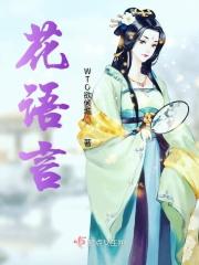 花语叶