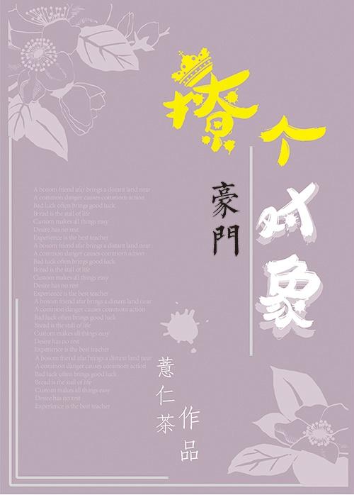 撩了豪门老攻以后