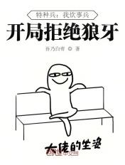 特种兵之炊事兵