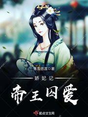 帝王娇宠完整版