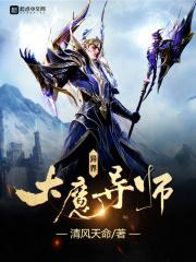异世界大魔导
