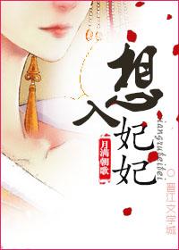 想入绯绯下拉式阅读