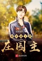 地平线调查庄园任务
