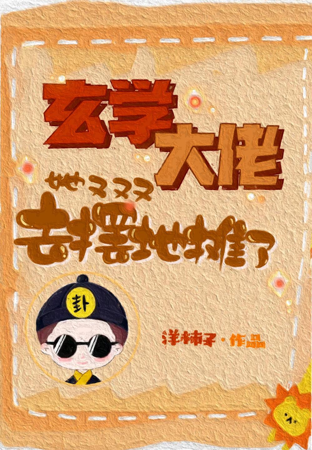 玄学大佬她只想种田免费