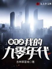 重生九零之我的幸福我做主