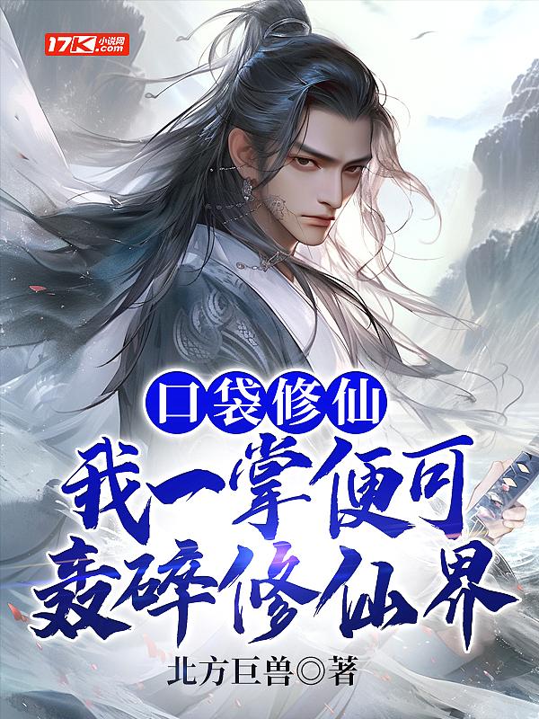 微信口袋修仙攻略