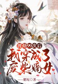 渡劫成功后我飞升到了现代