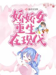 女主娇娇重生
