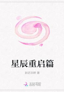 重生星辰