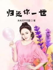 归还一世界给你
