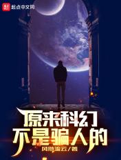 科幻是什么书