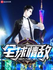情敌全都不是人gl 万言