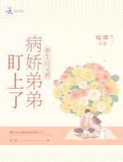 重生后病娇薄爷总是