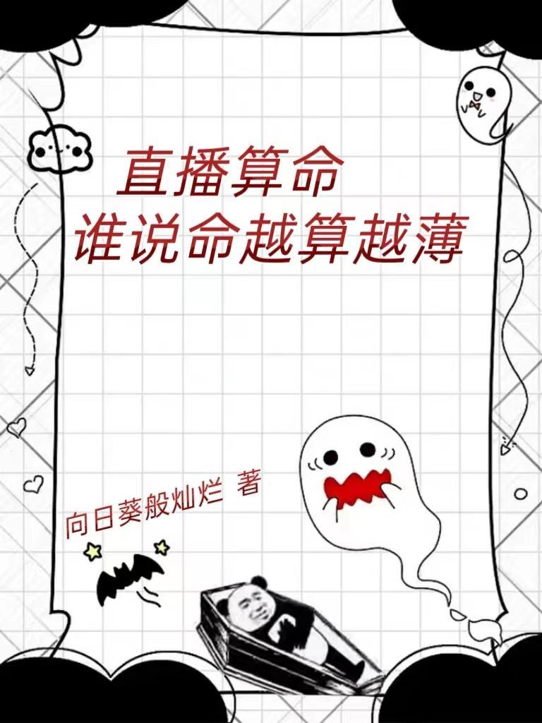 能直播算命吗