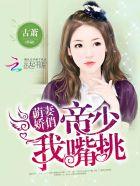 我嘴挑 古萧