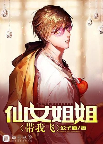 仙女姐姐是谁