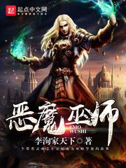 恶魔巫师怎么形容