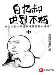 来自九叔的不朽