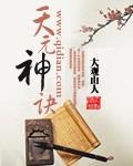 天元神诀完整