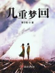 几回梦里浮沉肖