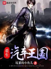 重生汽车王国123