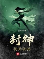 封神榜辅助工具