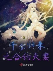 千金归来全文阅读