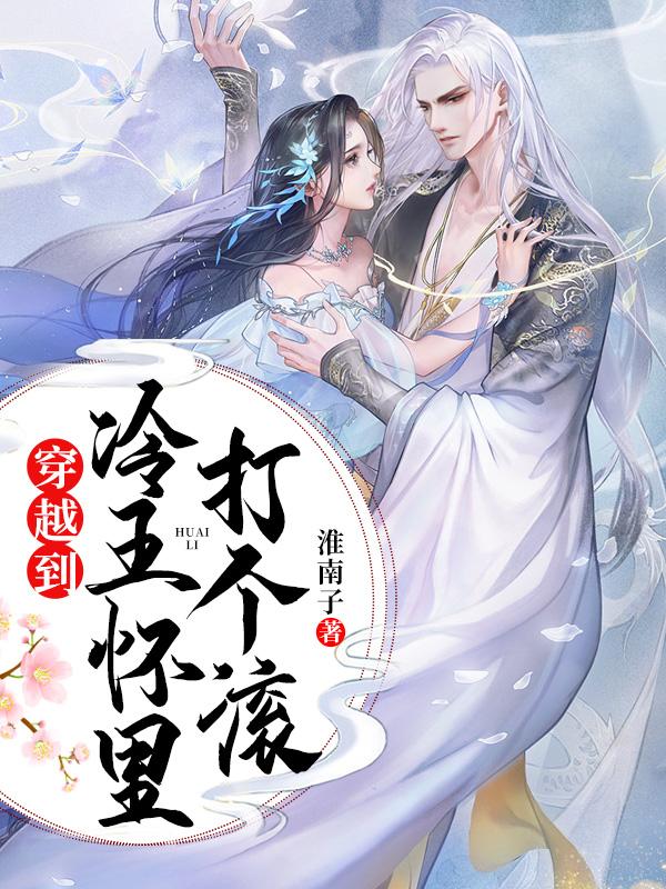 穿越冷宫王妃