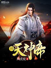 天神帝江