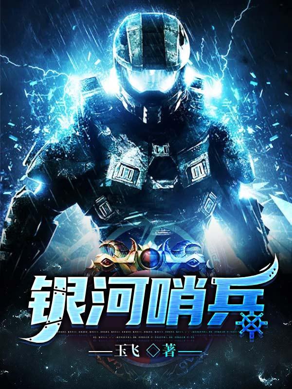 银河护卫队口哨箭