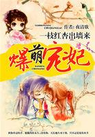 爆宠萌妃阅读网