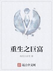 重生之富商巨贾