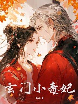 玄门小祖宗她又在兴风作免费阅读