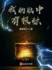我的脑海里