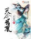 天命为凰燕无归和谢廉贞是一个人吗