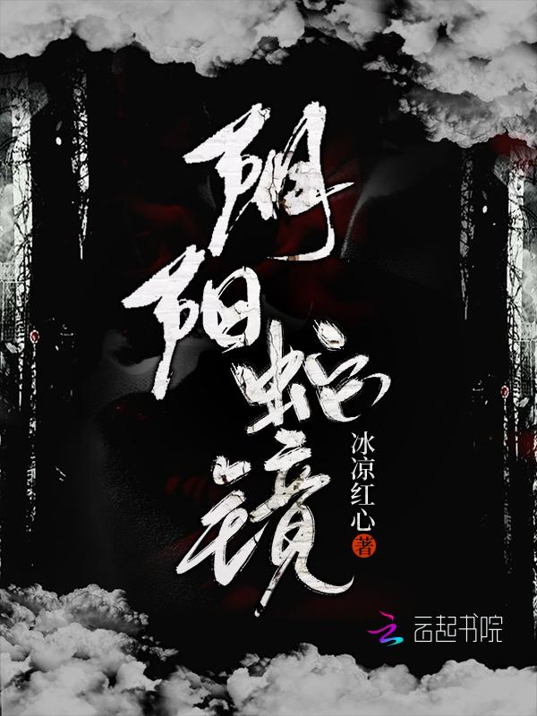 阴阳镜图片