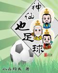 神仙吧什么意思