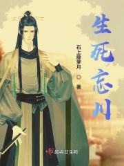 忘乎生死