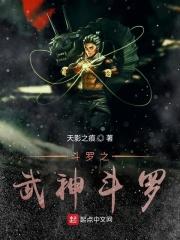 斗罗之最强武神